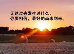 适合发朋友圈的人生感悟短句,朋友圈里的生活感悟精选