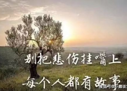 现实短句致自己,感悟人生智慧