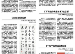 十万个为什么读后感100字左右,十万个为什么读后感精选
