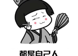 搞笑古诗笑到吐血,那些让人捧腹大笑的搞笑古诗