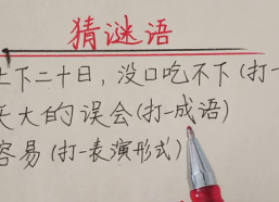 上不在上下不在下打一字,展望未来——探索‘上不在上下不在下的哲学内涵”