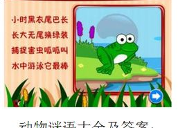 谜语大全100个3一6岁动物,激发3-6岁儿童想象力