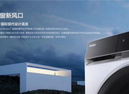 海尔朗境x11,全球领先科技，重塑洗衣新体验”