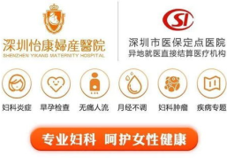 深圳不孕不育医院排名,权威机构推荐，助您找到最佳治疗选择