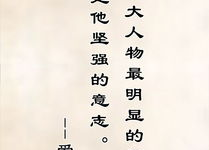 名人名言 经典,名人名言中的经典智慧解析