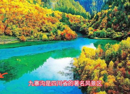 九寨沟在四川哪里,四川阿坝的天然画卷