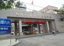 北京空军466医院,守护蓝天下的健康堡垒